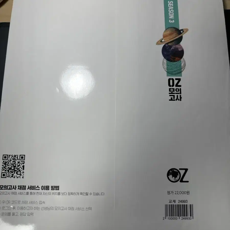 2025 오지훈 Oz 모의고사 시즌3