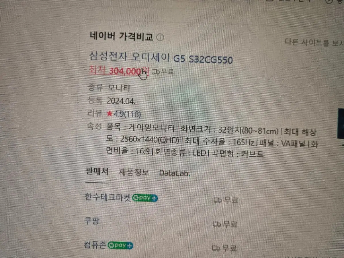 (미개봉) 삼성 32인치 커브드 모니터 s32cg550