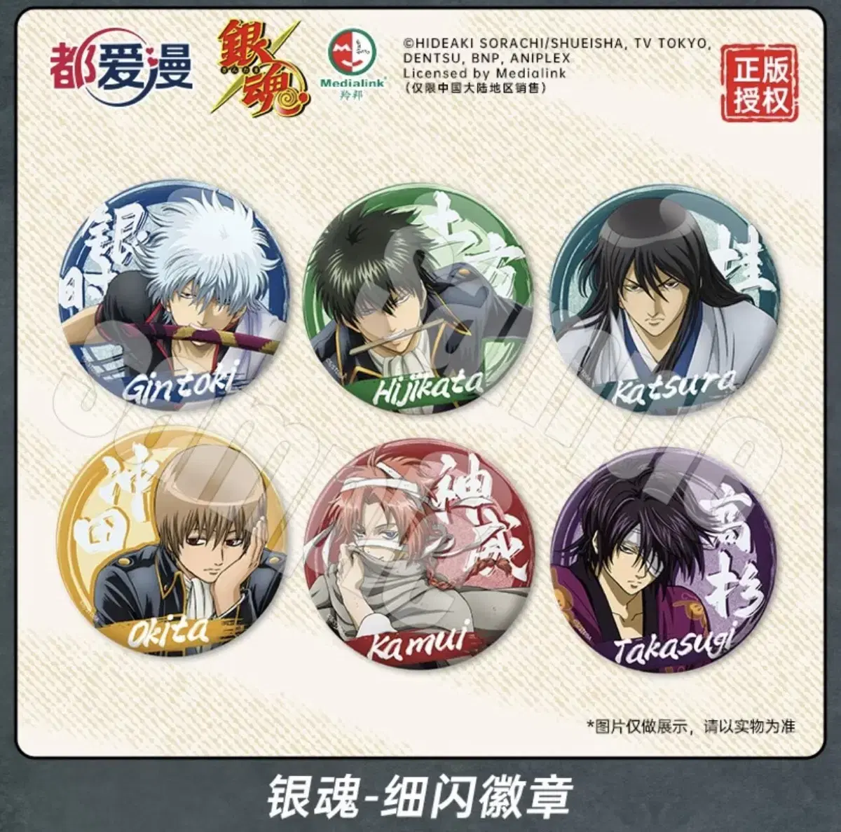 Gintama Badge Tool Kintoki Takasugi Hijikata Sogo Zura Kamui