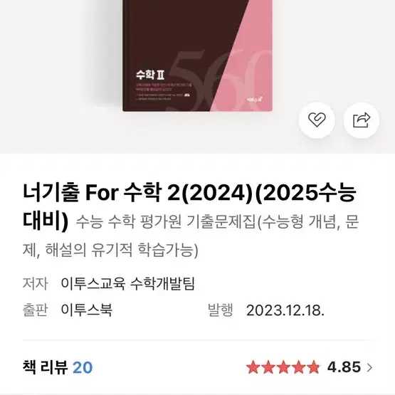 너기출 2025 수1 수2