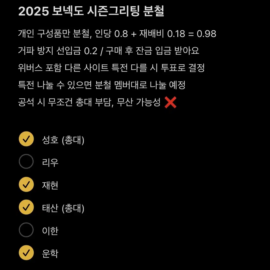 보넥도 2025 시그 분철