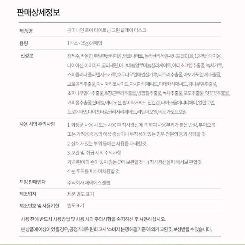 콤마나인 모공 클레이 간편 석고 마스크팩 4개입x5박스(5개월분/20매)