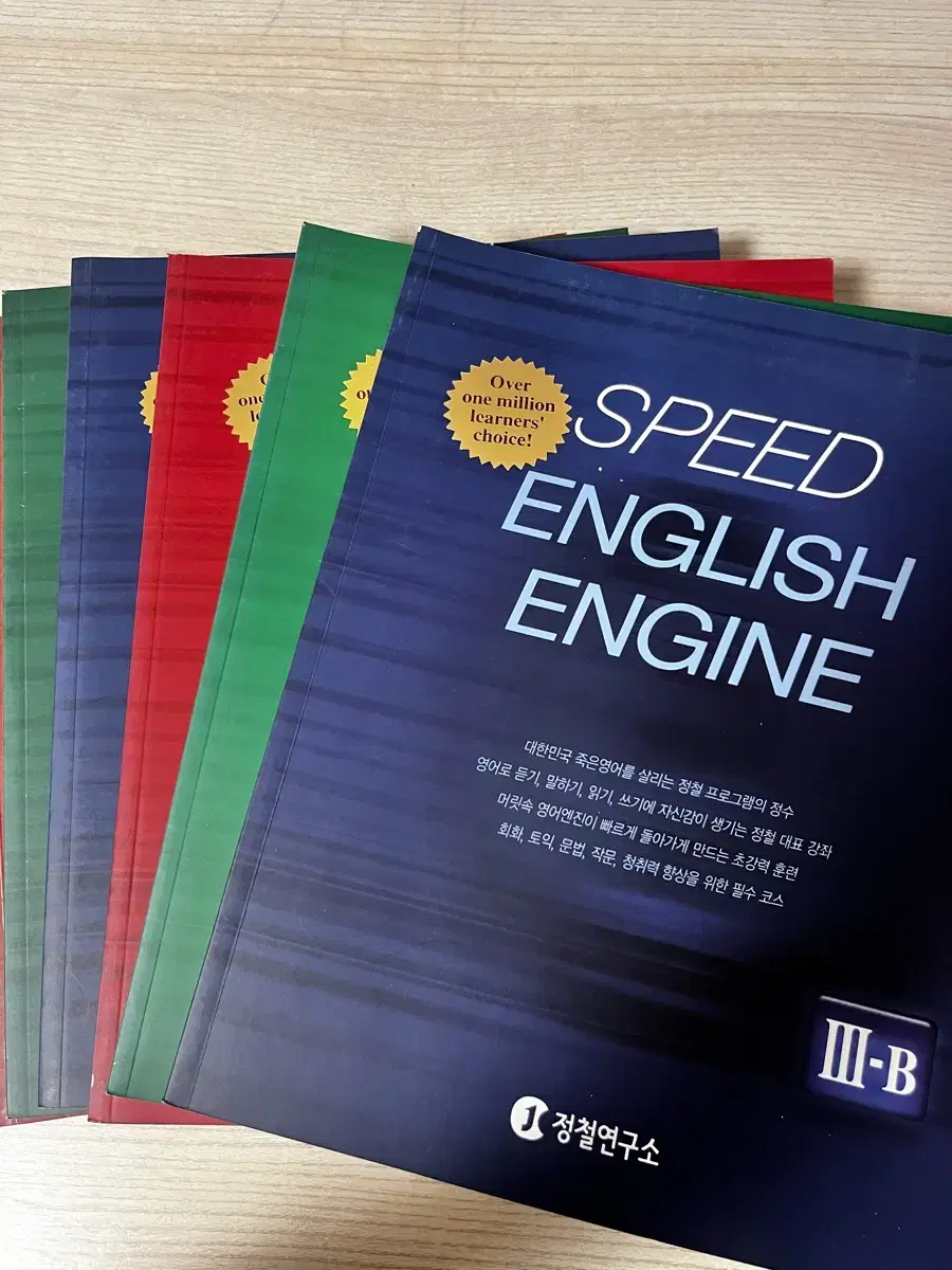 Speed English Engine 스피드 잉글리쉬 엔진 정철 풀세트