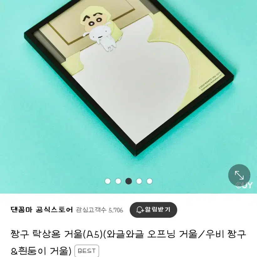 댄꼼마 짱구 탁상용 거울