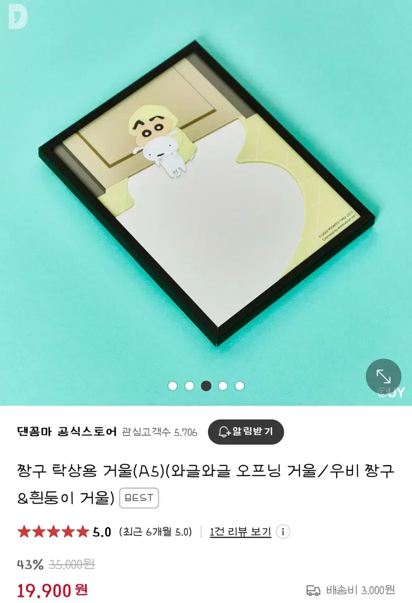 댄꼼마 짱구 탁상용 거울