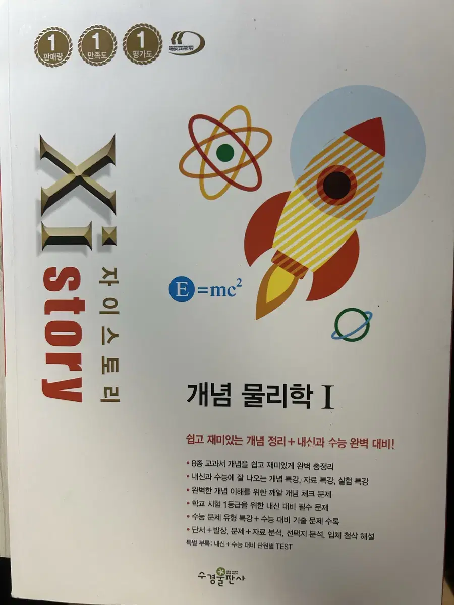 자이스토리 개념 물리학 1 2024 (새상품)