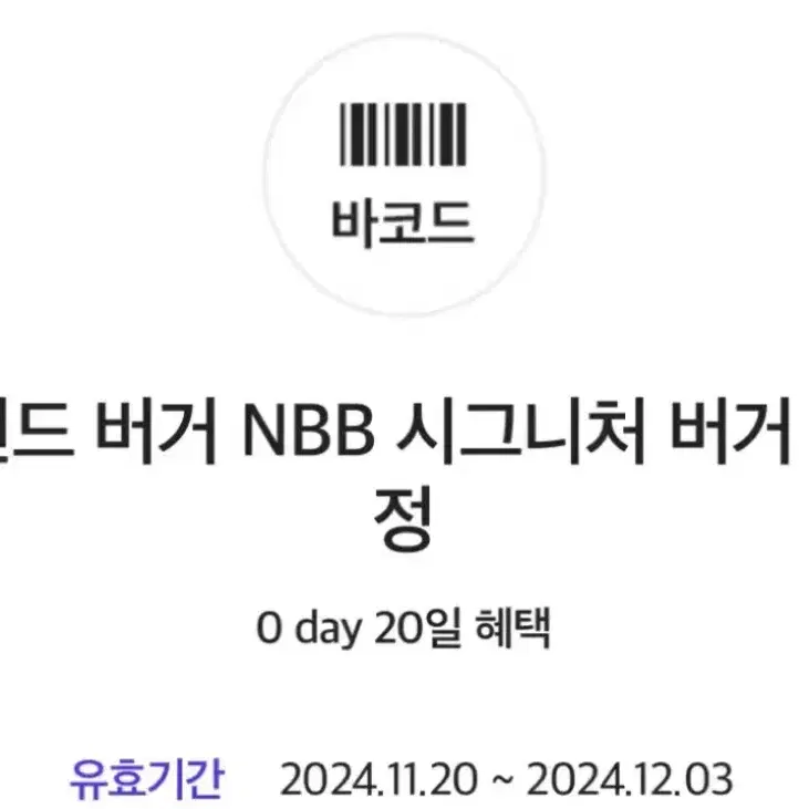 노브랜드 버거 NBB 시그니처 버거