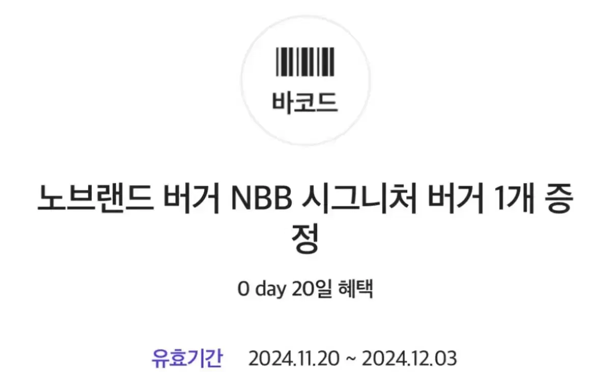 노브랜드 버거 NBB 시그니처 버거