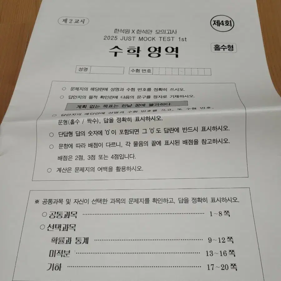 한석원 한석만 모의고사 1회