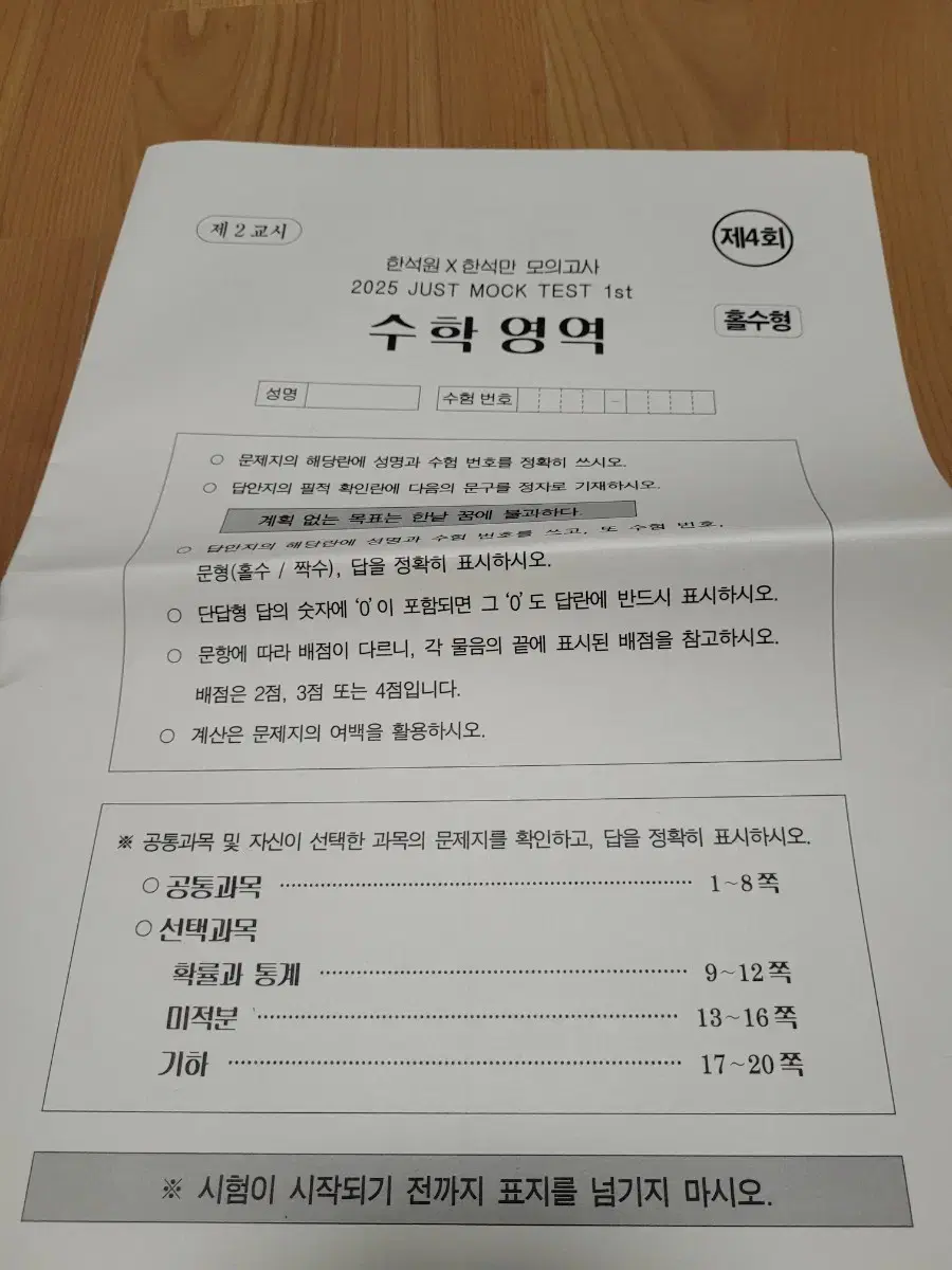 한석원 한석만 모의고사 1회