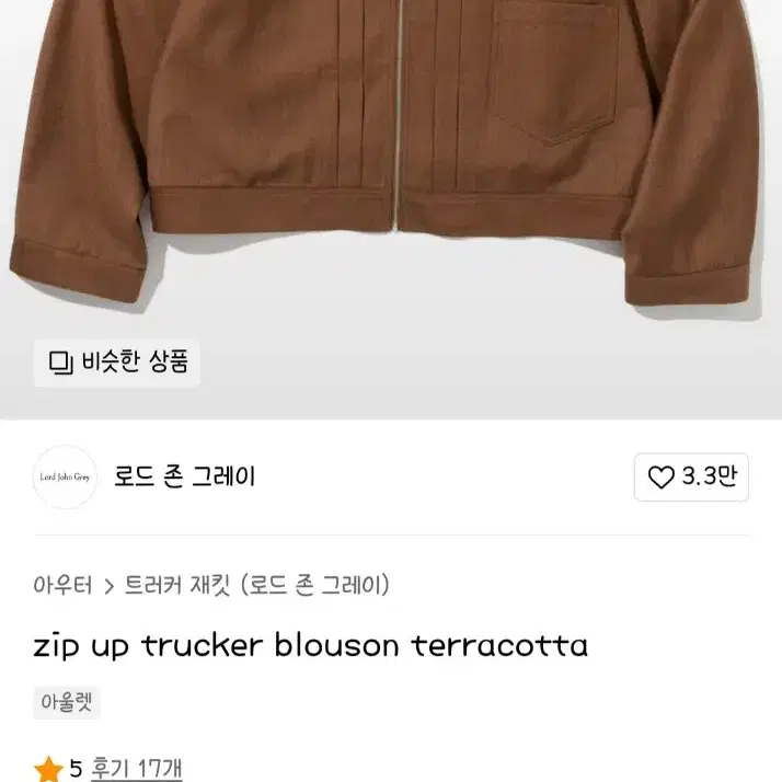 로드존그레이 트러커 자켓 블랙 L - trucker blouson