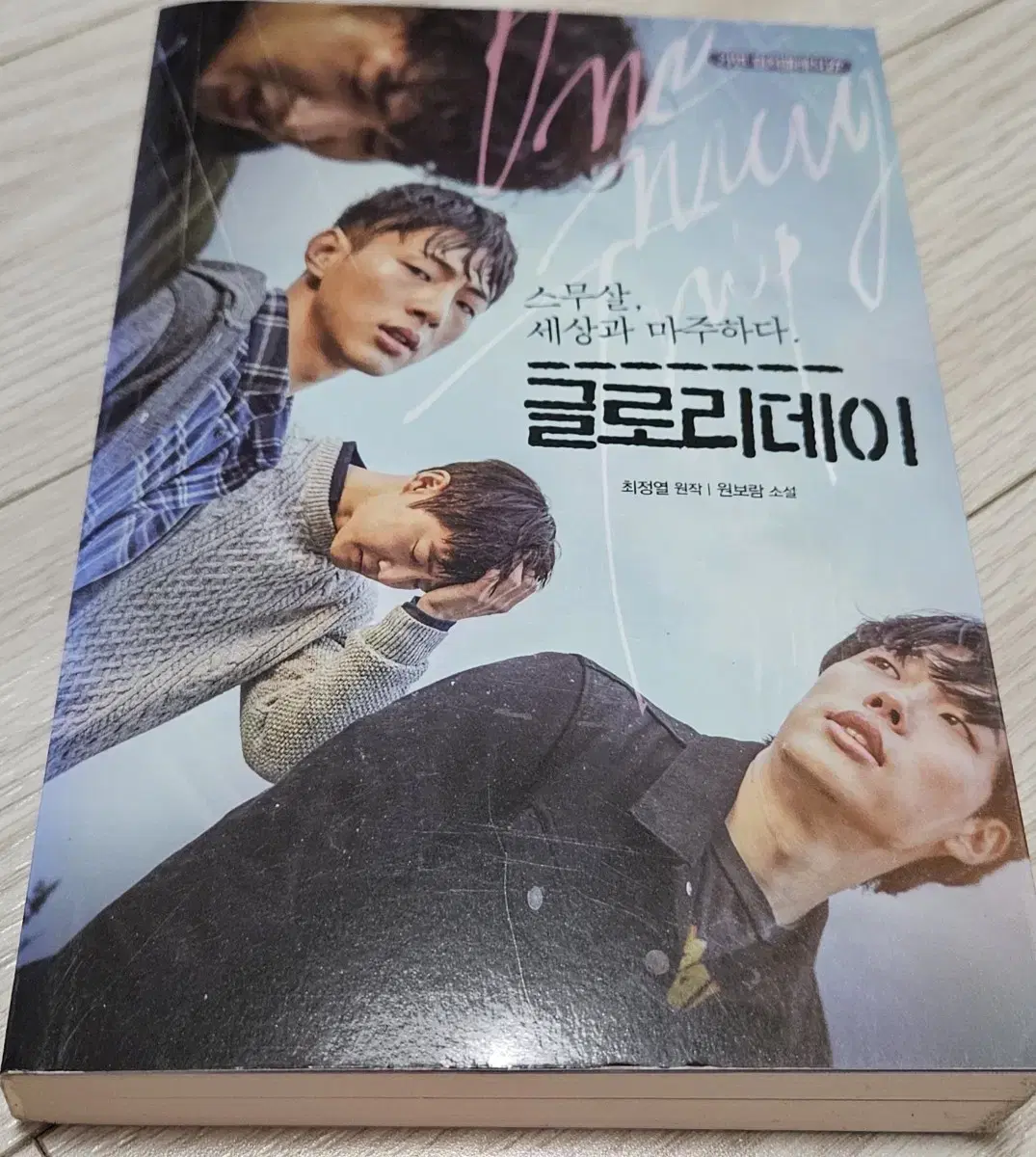 Glory Day Book + Poster (Suho)