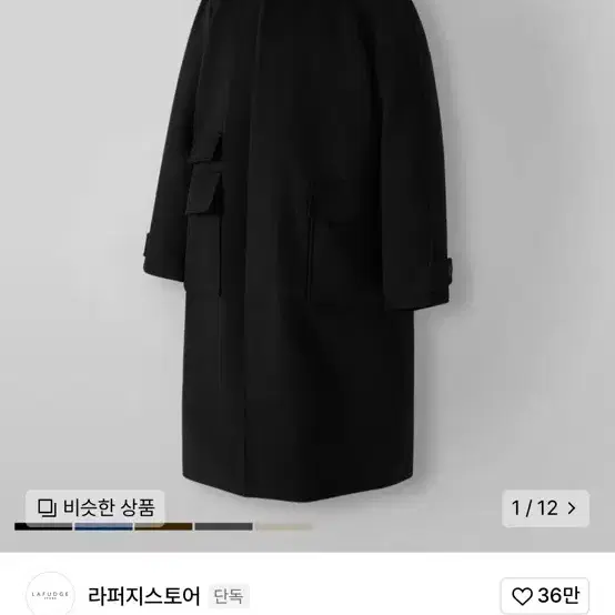 라퍼지스토어 발마칸 오버 코트