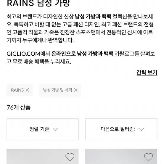 RAINS 남성가방 판매합니다