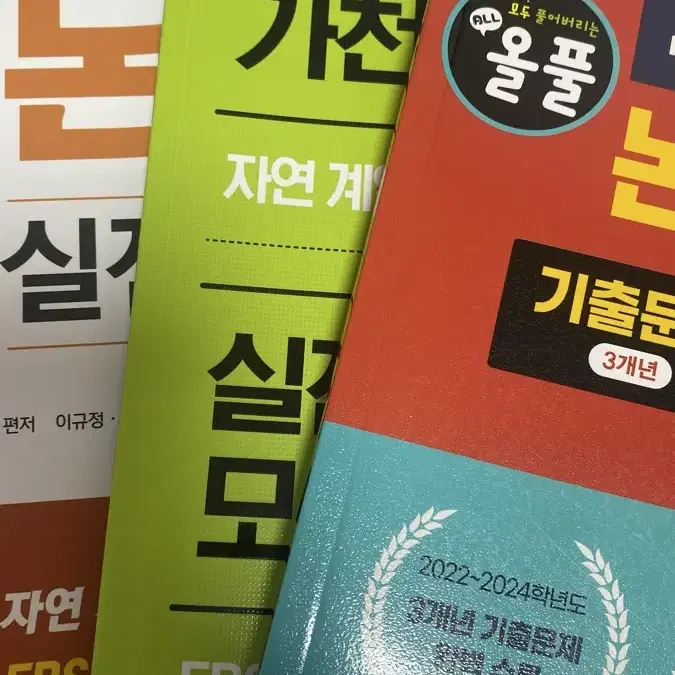 가천대 약술형 논술 문제집 일괄 판매