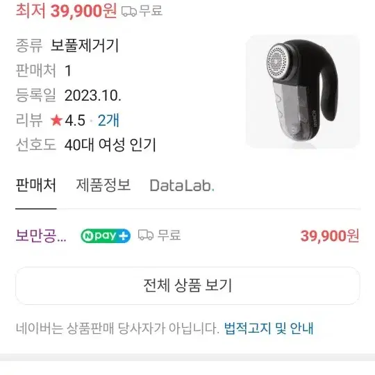 미개봉 보만 보풀제거기 LR6020BG