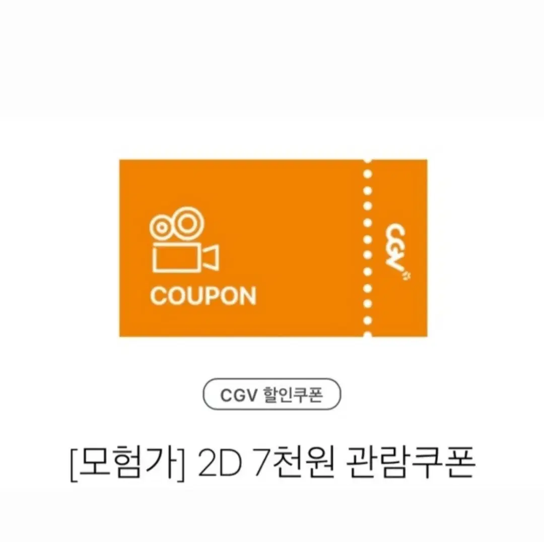 CGV 관람권 (무료나눔)