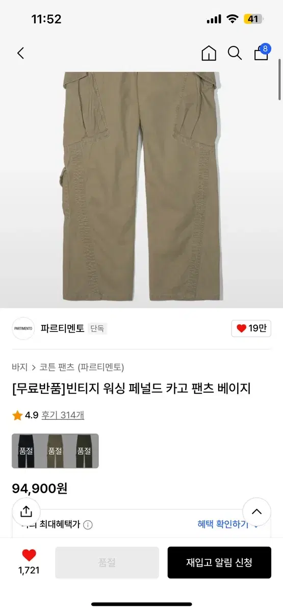 파르티멘토 빈티지 카고팬츠 L사이즈