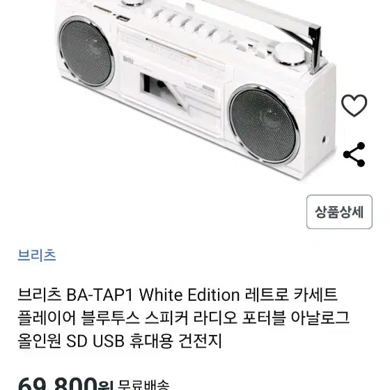 브리츠 카세트플래이어 1회사용 5만