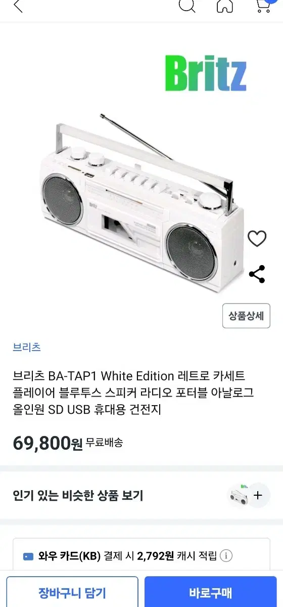 브리츠 카세트플래이어 1회사용 5만