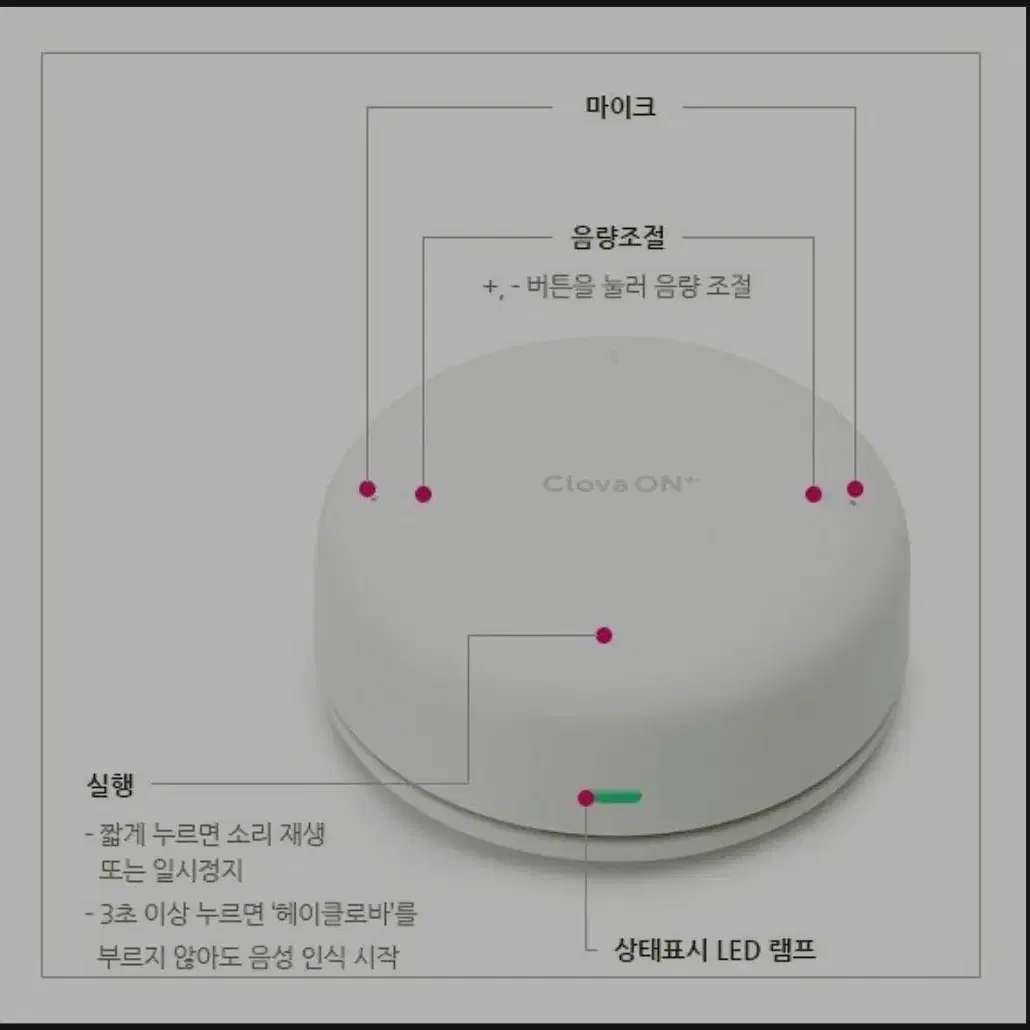 네이버 클로바온 AI 인공지능 스피커