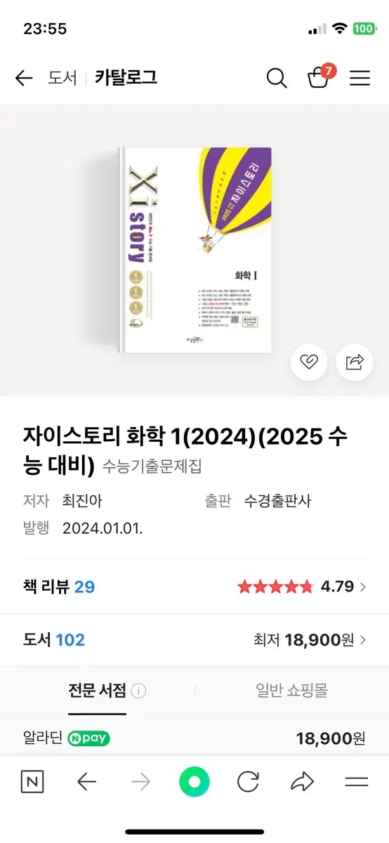 (사용x)2025 자이스토리 화학 1 팔아요