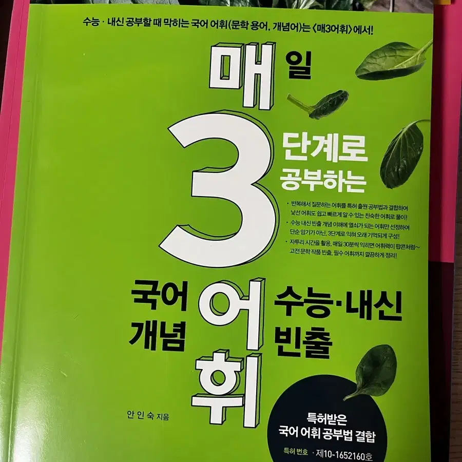 매3어휘 수능내신빈출 국어개념 어휘문제집