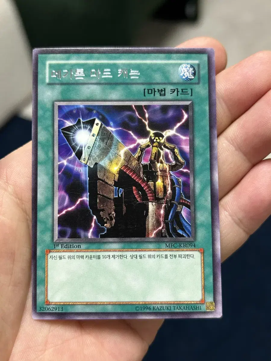 Yu-Gi-Oh Megaton Madou Cannon Rare Per