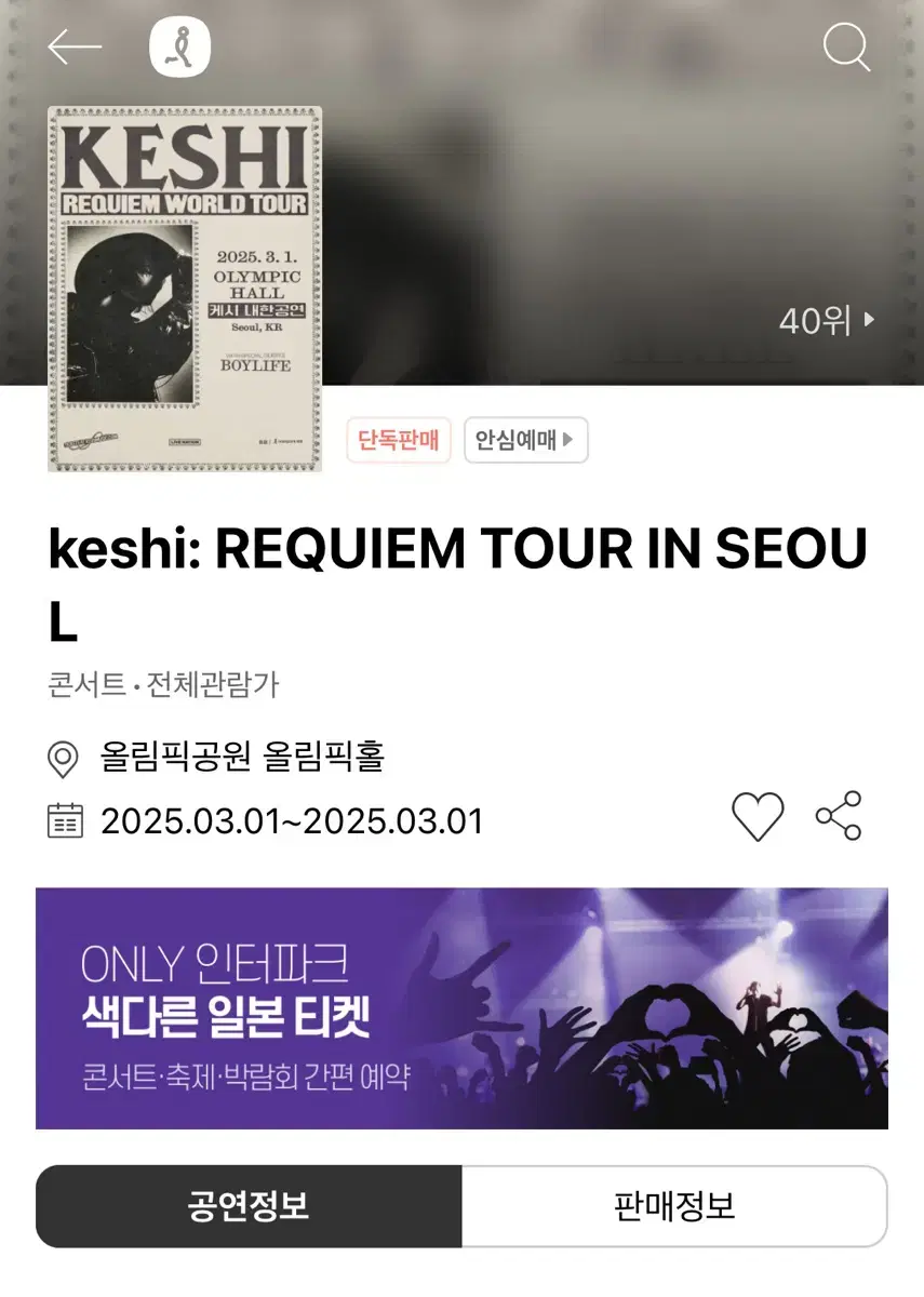 Keshi 내한 콘서트 500번대