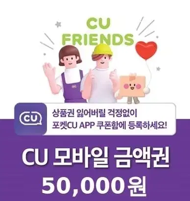 cu 5만원권 싸게팝니다!