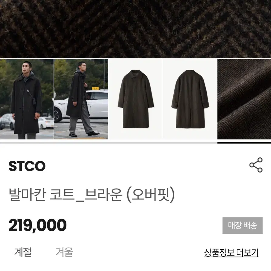 STCO 발마칸 코트 새제품