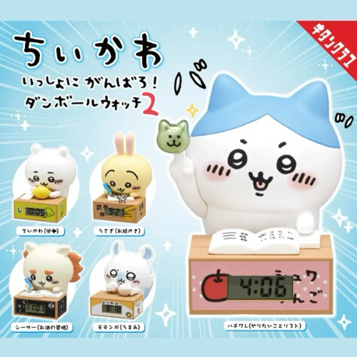 Cheer up Chiikawa! Cardboard Clock Gacha 2nd Edition Hachiware