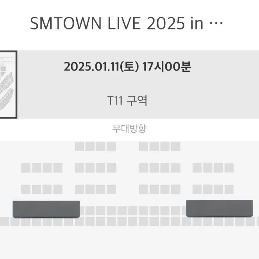 SMTOWN 슴콘 교환 테이블석 T12 T11 T13 F16