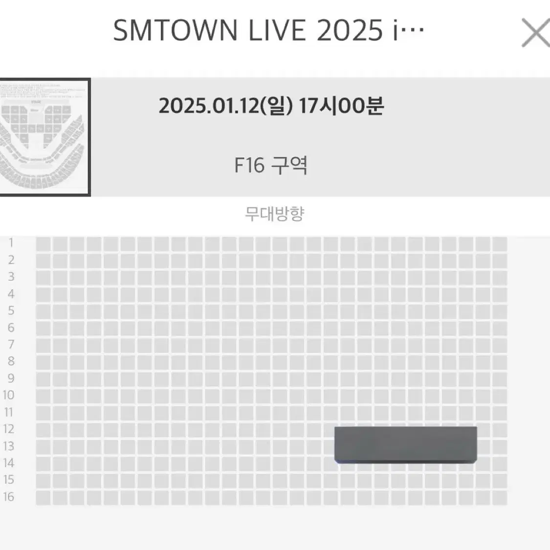 SMTOWN 슴콘 교환 테이블석 T12 T11 T13 F16