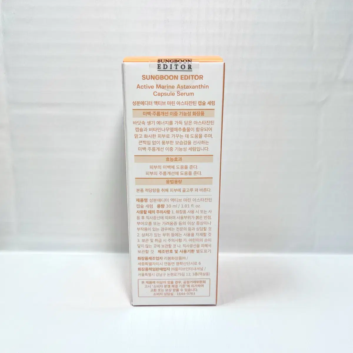 *새상품*성분에디터 액티브 마린 아스타잔틴 캡슐 세럼 30ml