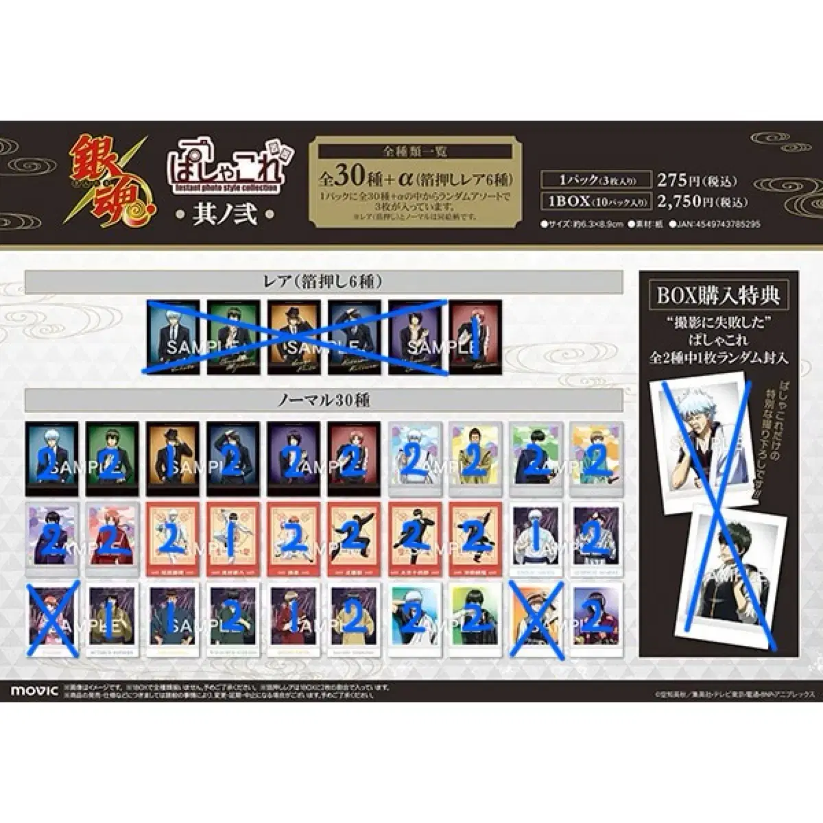 Gintama Pashakore 2nd Edition 28 Normal, Kamui Rare Individual Wts