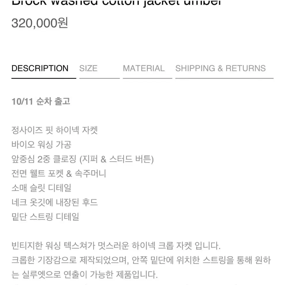 라벨아카이브 brock washed cotton jacket