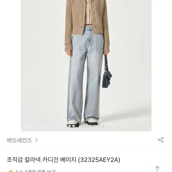 에잇세컨즈 베이지 스웨터