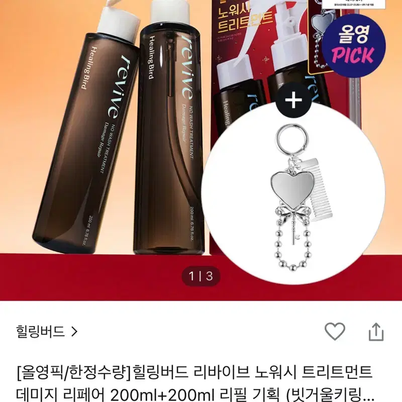 힐링버드 노워시 트리트먼트