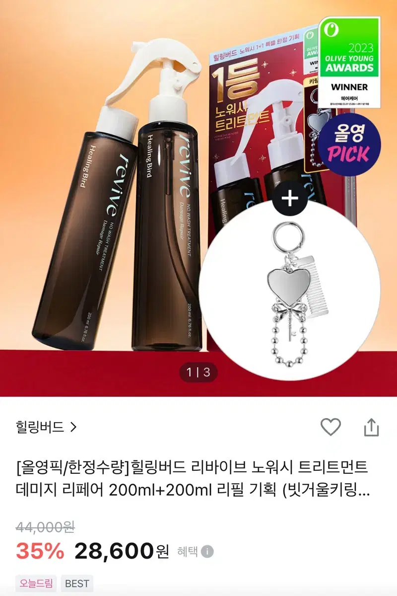 힐링버드 노워시 트리트먼트