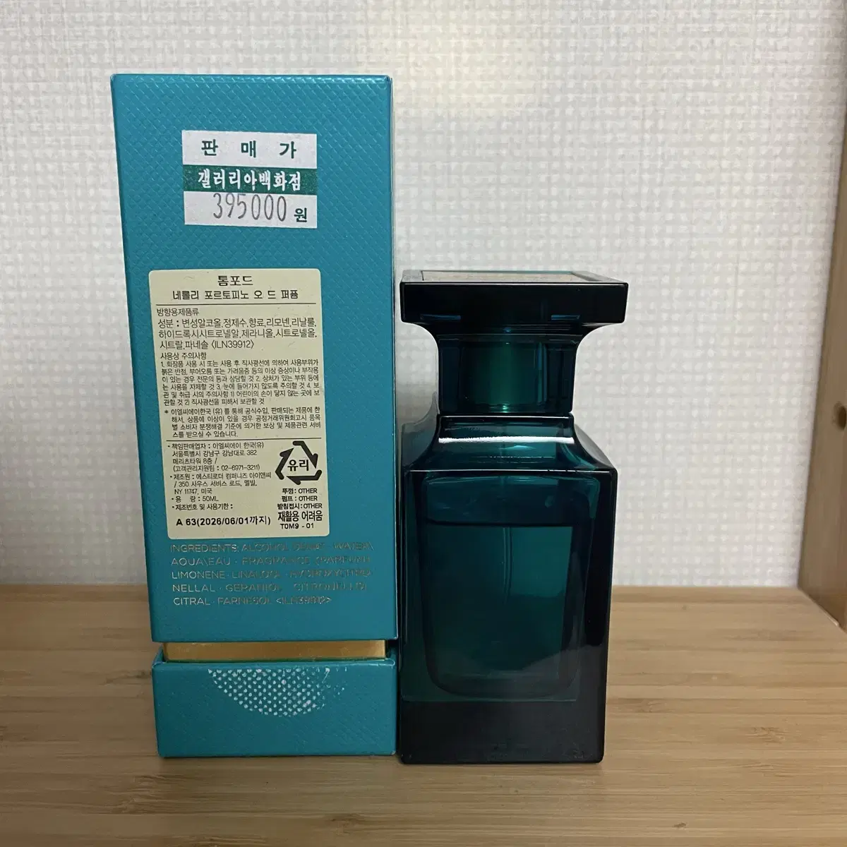 톰포드 네롤리 포르토피노 EDP 50ml