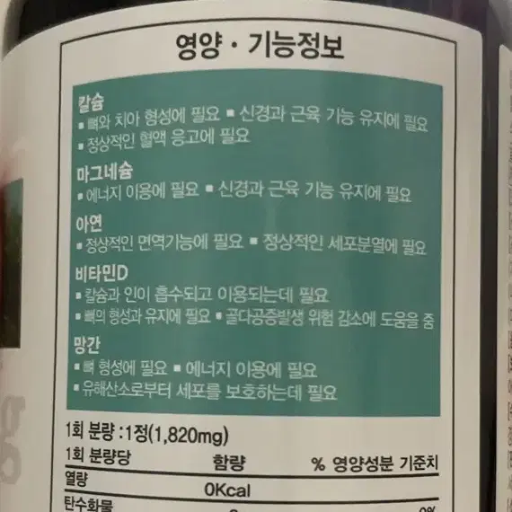 건강기능식품 코랄 칼마디아 칼슘 2통