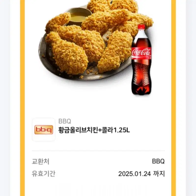 BBQ 황금올리브치킨+콜라1.25L