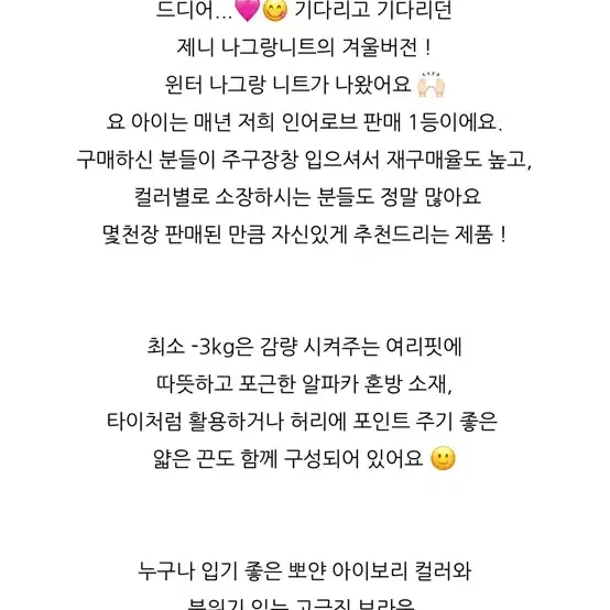 포스터 윈터 나그랑 제니 겨울 니트