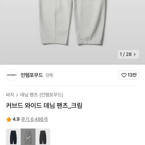 [XL] 인템포무드 커브드 와이드 데님 팬츠 크림 색상