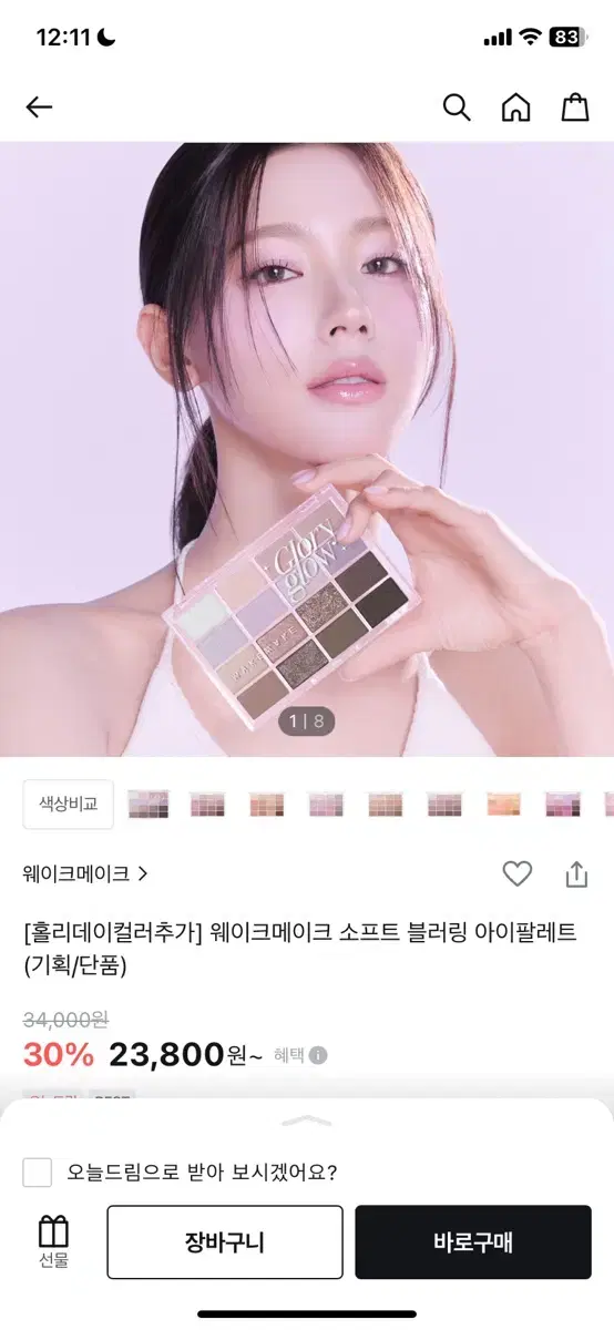 미개봉) 웨이크메이크 아이팔레트 10 레이즈 핑크 블러링