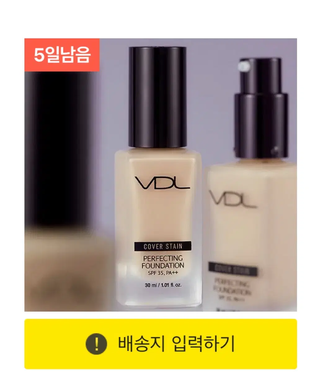 vdl 파운데이션 새것 호수 맞춰드려요