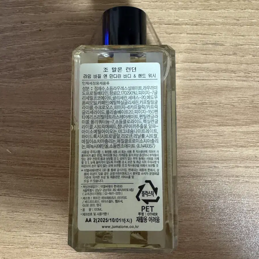 조말론 라임바질앤 만다린 핸드워시 100ml