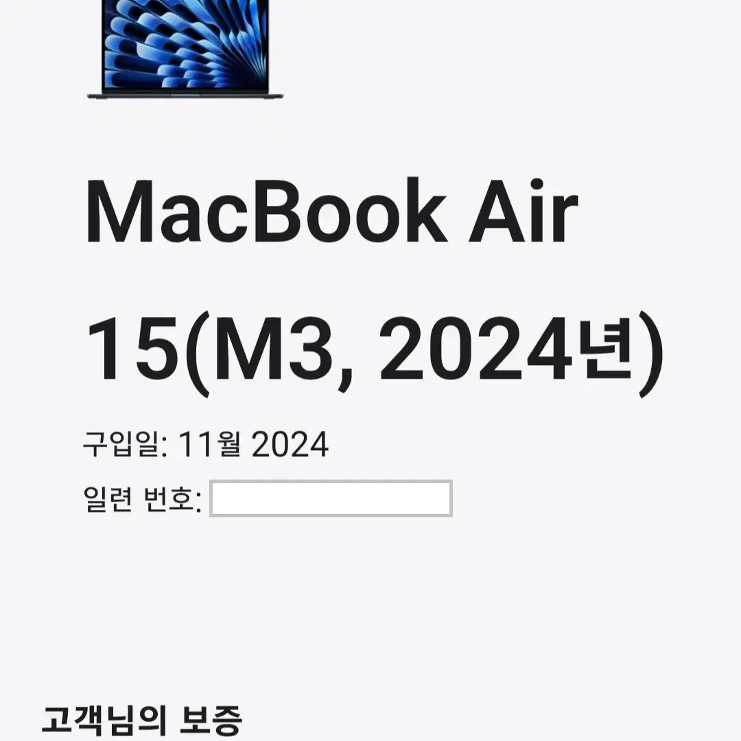 [단순개봉]APPLE 2024 맥북에어15 M3 8Core 10GPU판매