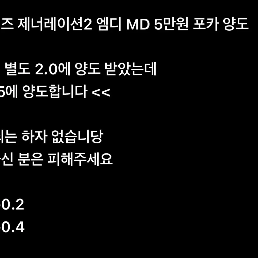 더보이즈 제너레이션2 엠디 MD 5만원 포카 양도